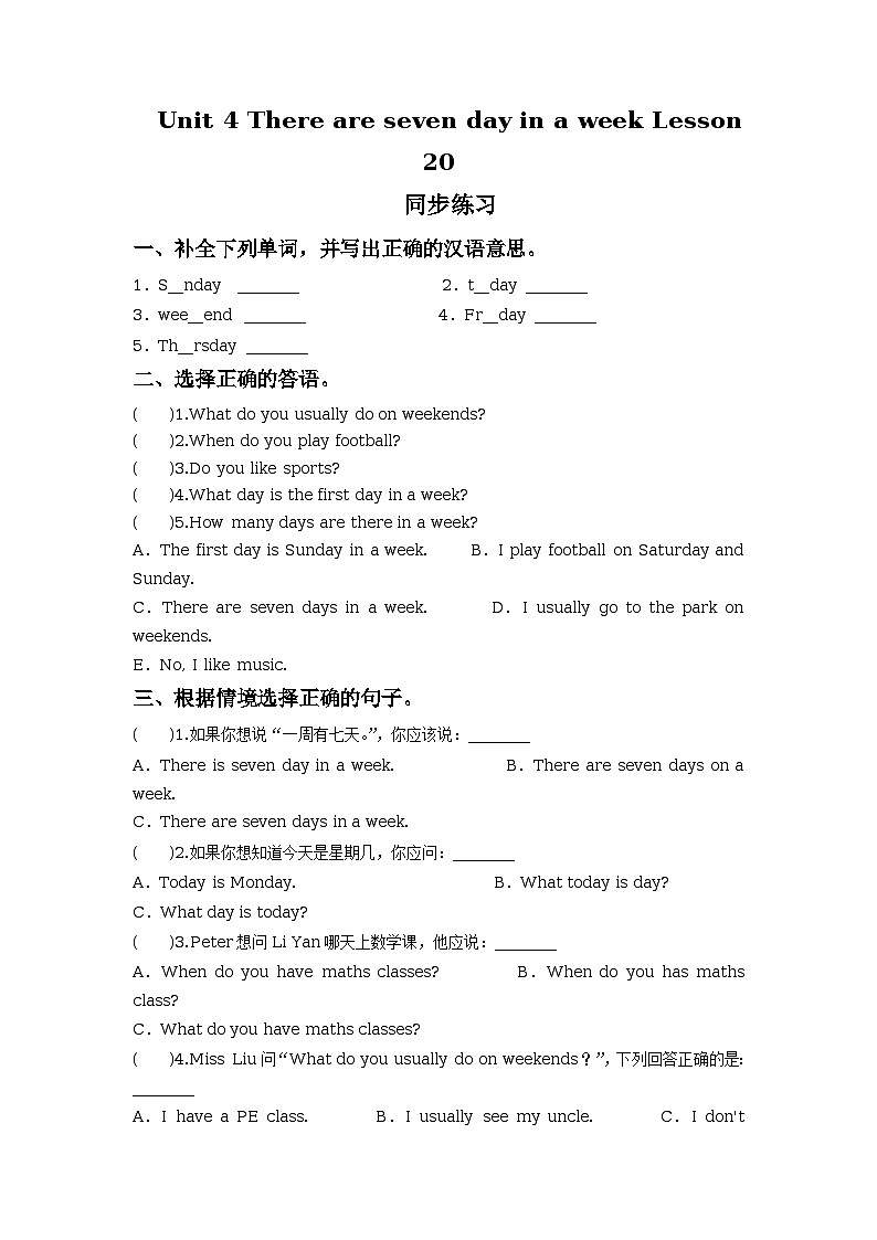 Unit 4 There are seven days in a week Lesson 20 同步练习01