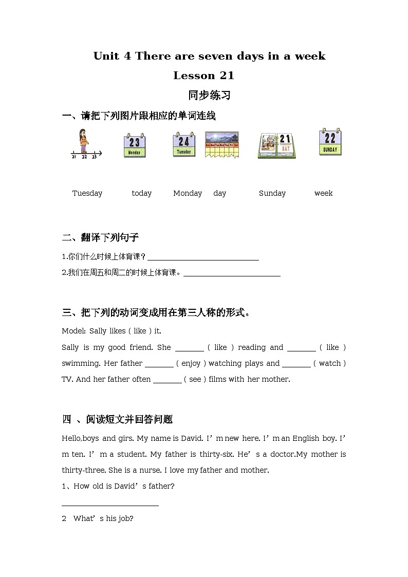 Unit 4 There are seven days in a week Lesson 21 同步练习01
