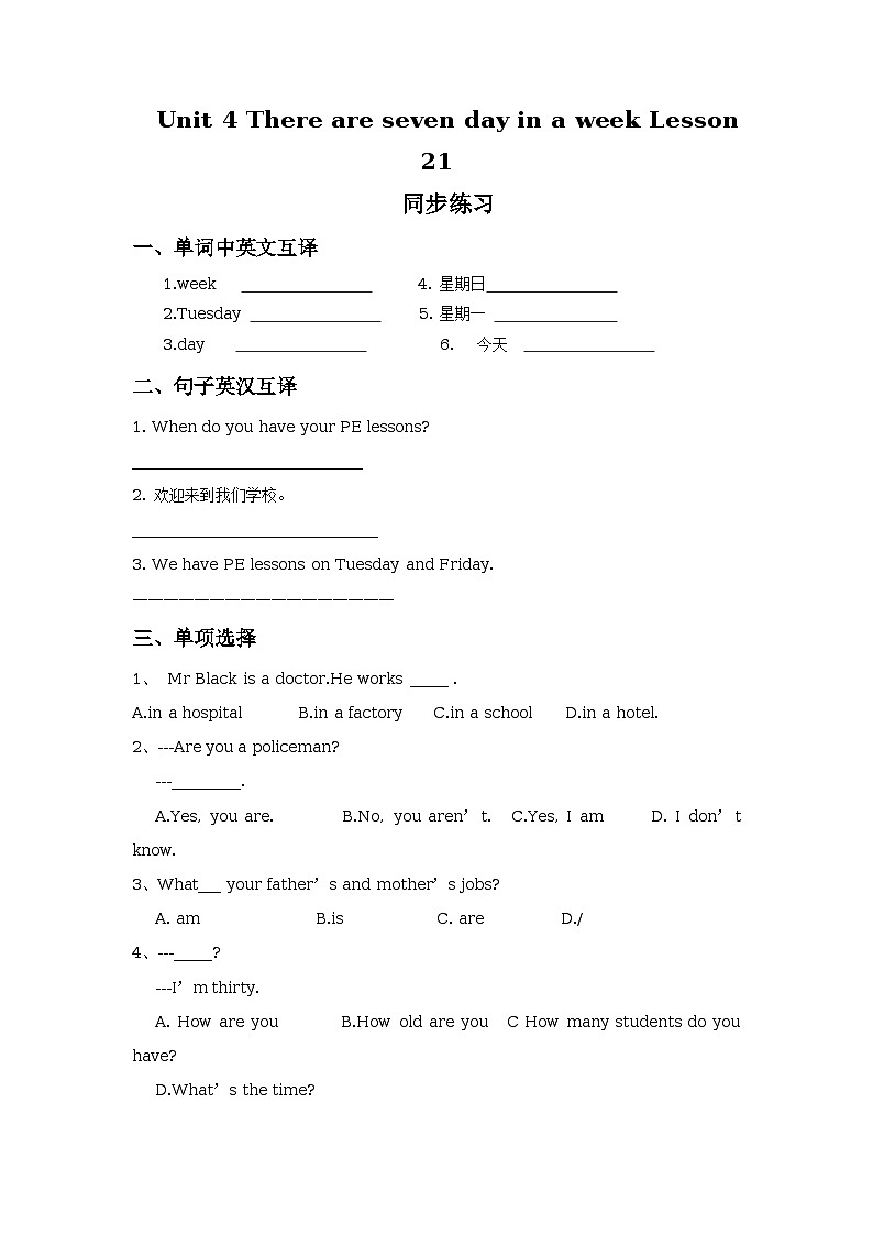 Unit 4 There are seven days in a week Lesson 21 同步练习01