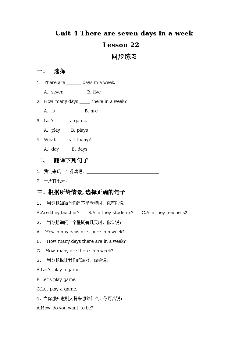 Unit 4 There are seven days in a week Lesson 22 同步练习01
