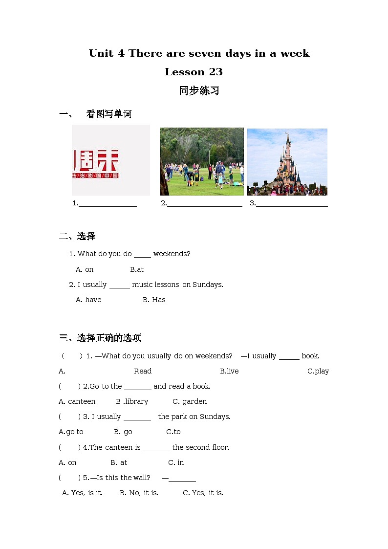 Unit 4 There are seven days in a week Lesson 23 同步练习01