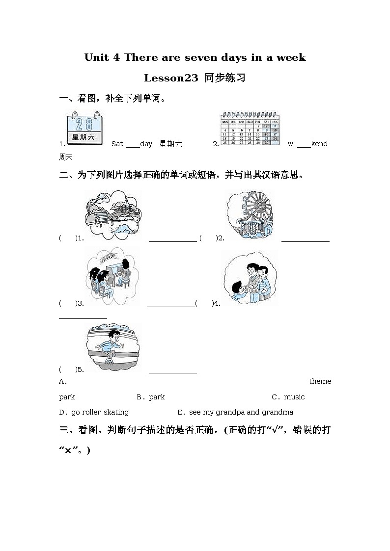 Unit 4 There are seven days in a week Lesson 23 同步练习01