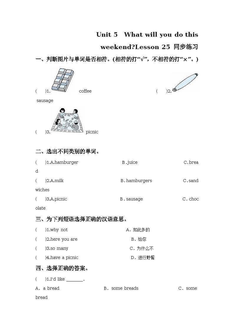 Unit 5 What will you do this weekend Lesson 25 同步练习01