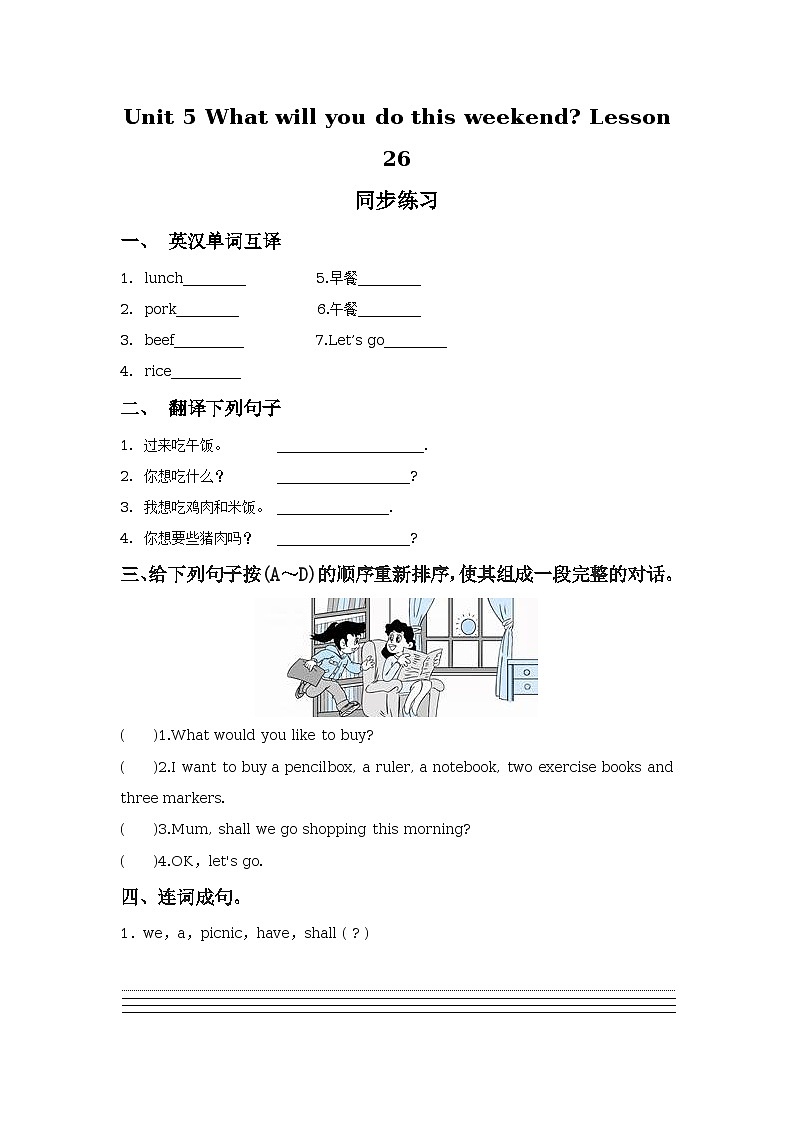Unit 5 What will you do this weekend Lesson 26 同步练习01