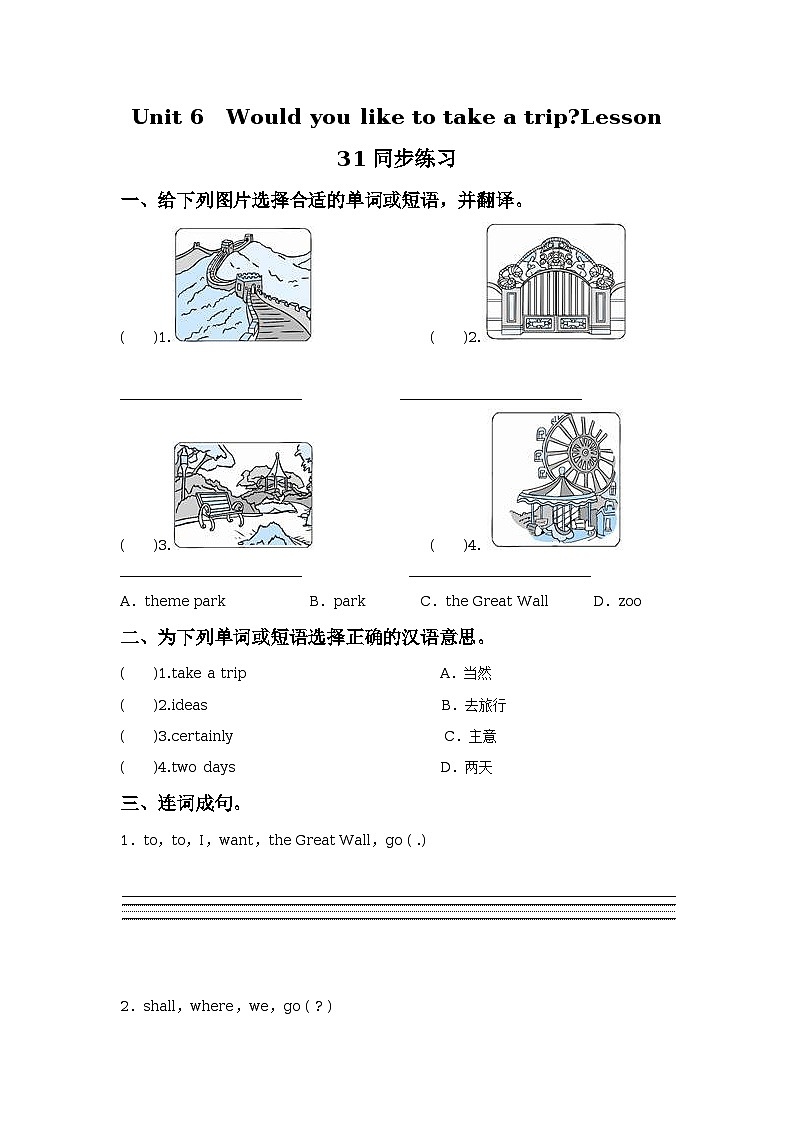 Unit 6 Would you like to take a trip Lesson 31 同步练习01