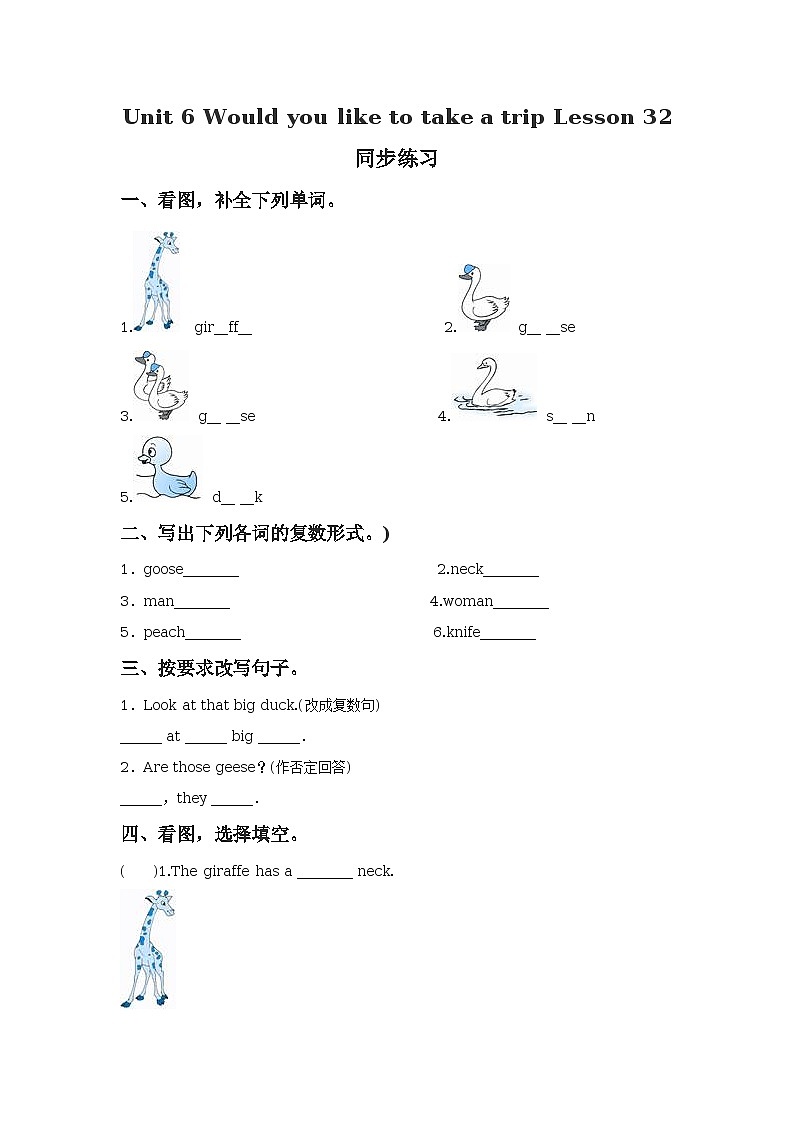 Unit 6 Would you like to take a trip Lesson 32 同步练习01