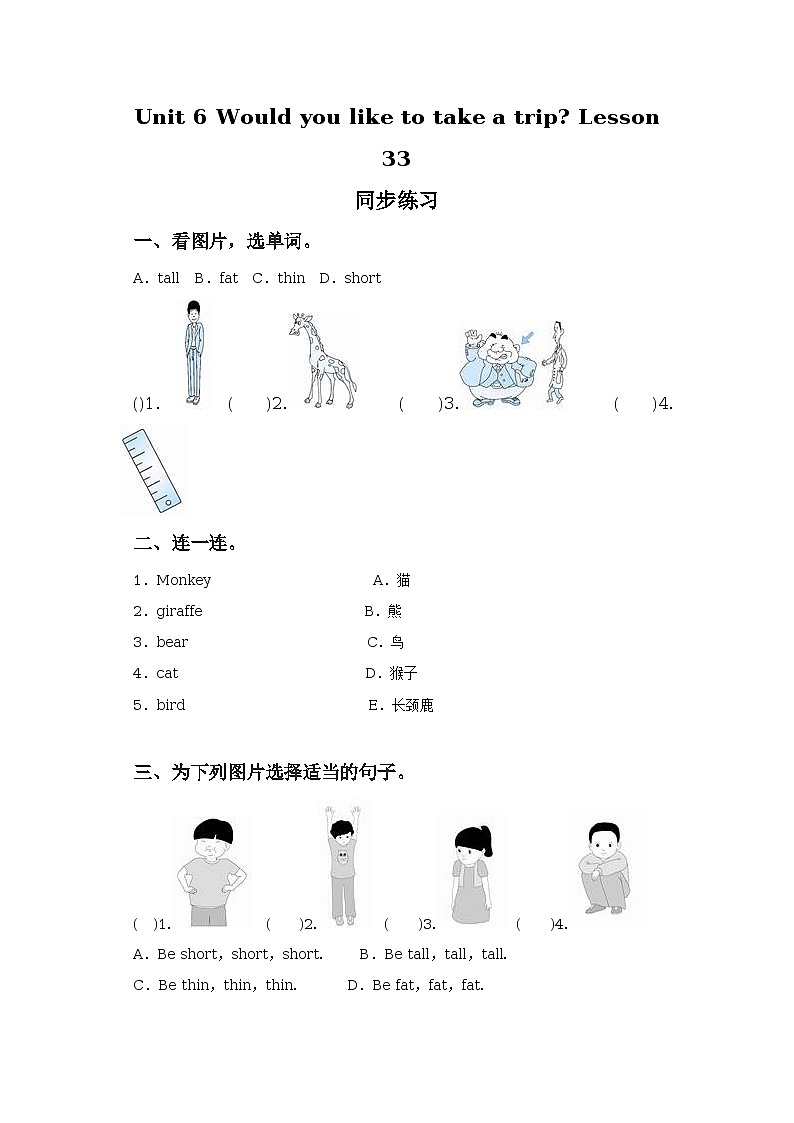 Unit 6 Would you like to take a trip Lesson 33 同步练习01