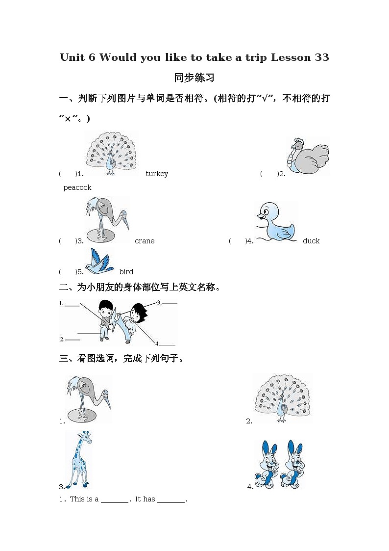 Unit 6 Would you like to take a trip Lesson 33 同步练习01