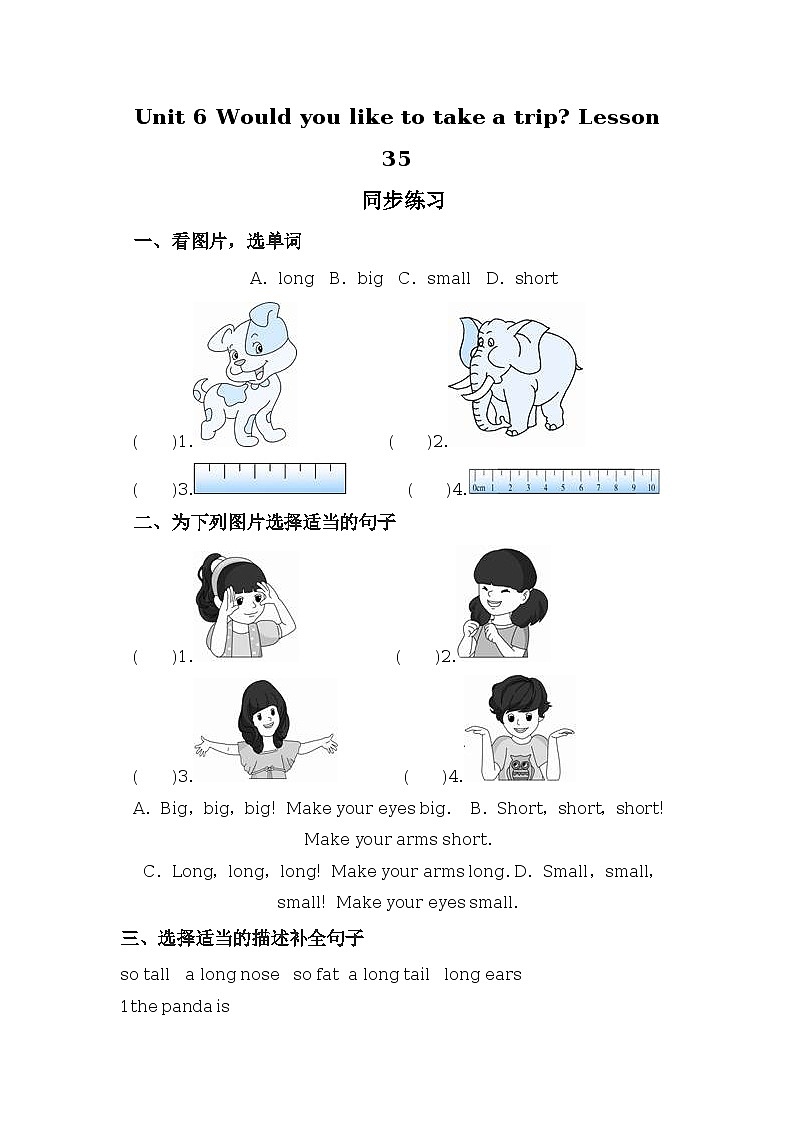 Unit 6 Would you like to take a trip Lesson 35 同步练习01