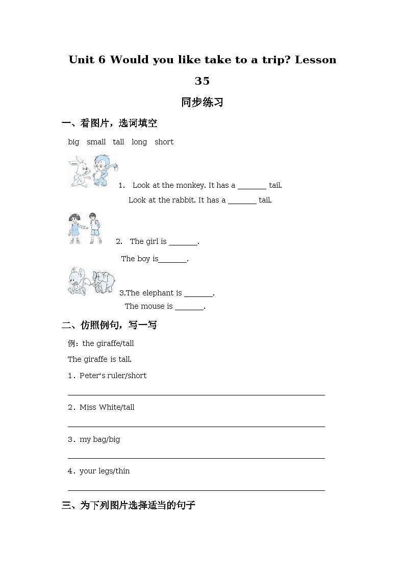 Unit 6 Would you like to take a trip Lesson 35 同步练习01