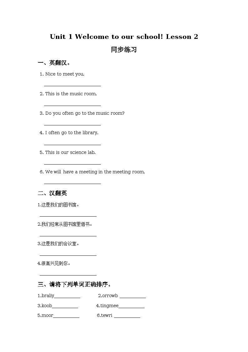 Unit 1 Welcome to our school! Lesson 2 同步练习01