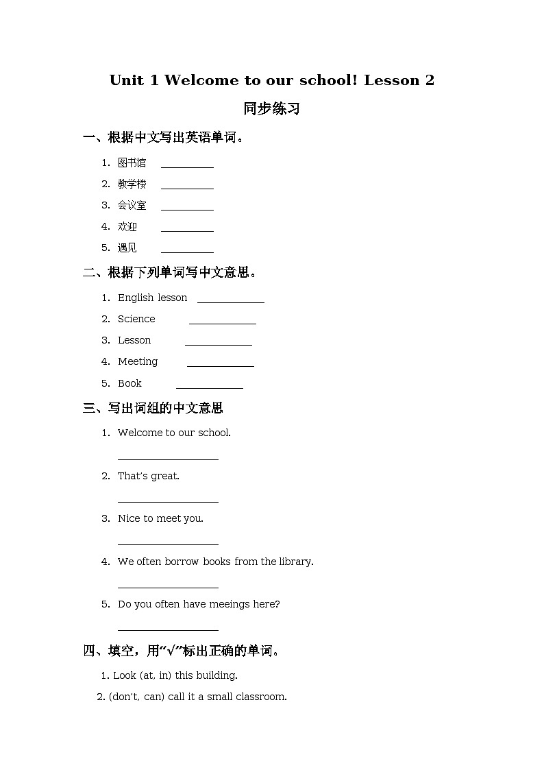 Unit 1 Welcome to our school! Lesson 2 同步练习01