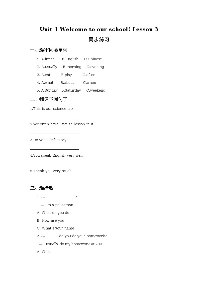 Unit 1 Welcome to our school! Lesson 3 同步练习01