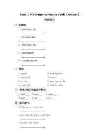 小学英语Unit 1 Welcome to our school!Lesson 5课时作业