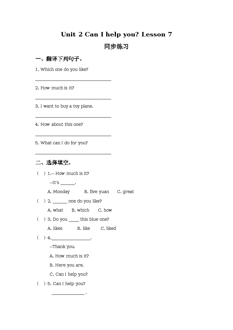 Unit 2 Can I help you Lesson 7 同步练习01