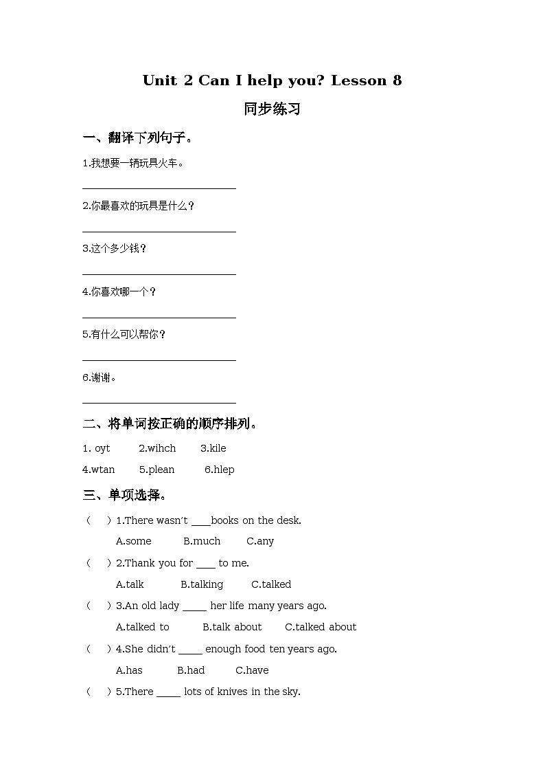 Unit 2 Can I help you Lesson 8 同步练习01