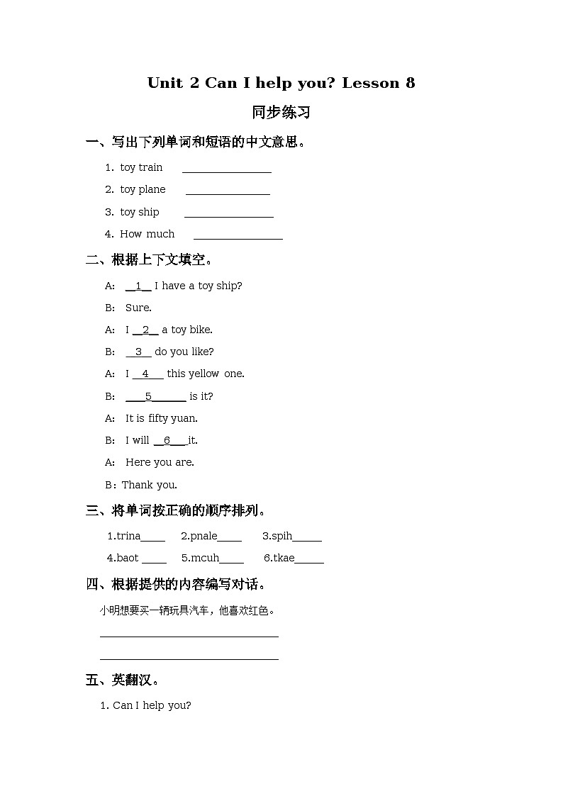 Unit 2 Can I help you Lesson 8 同步练习01