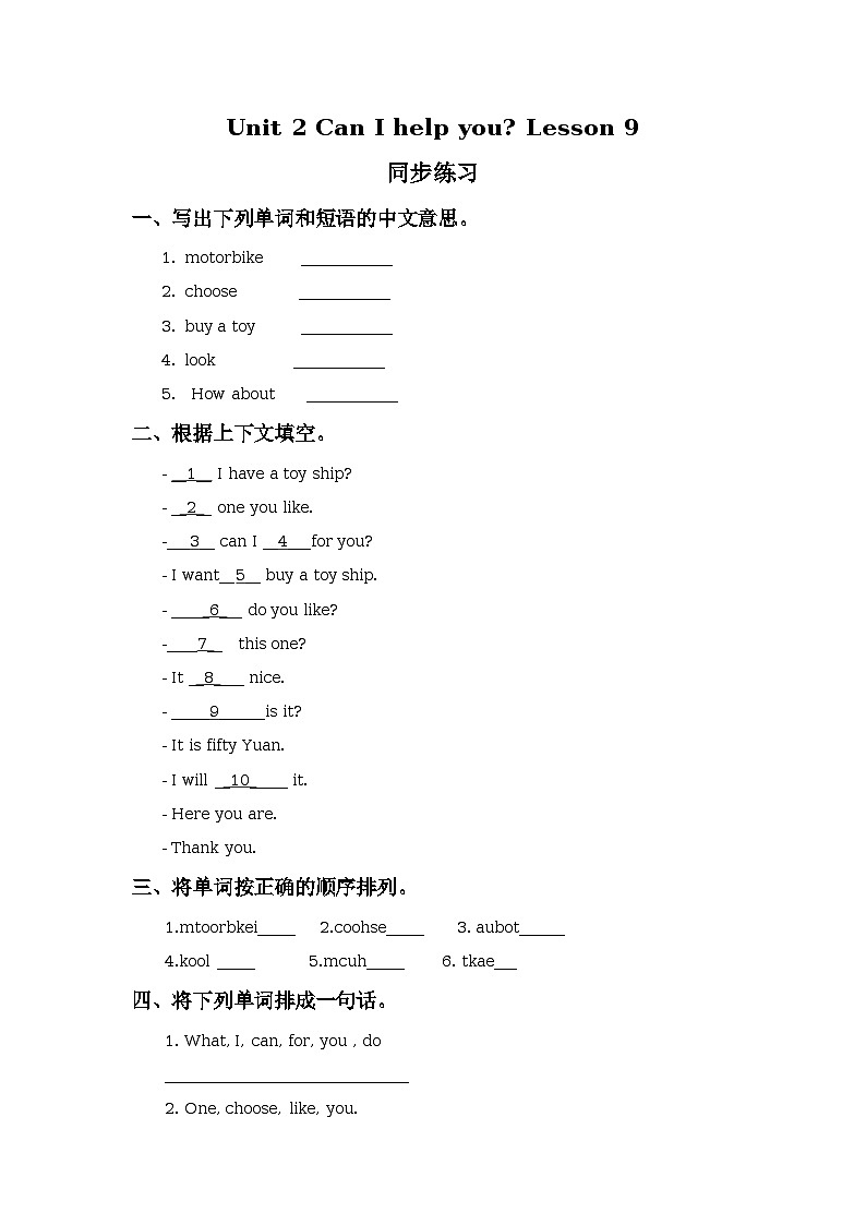 Unit 2 Can I help you Lesson 9 同步练习01