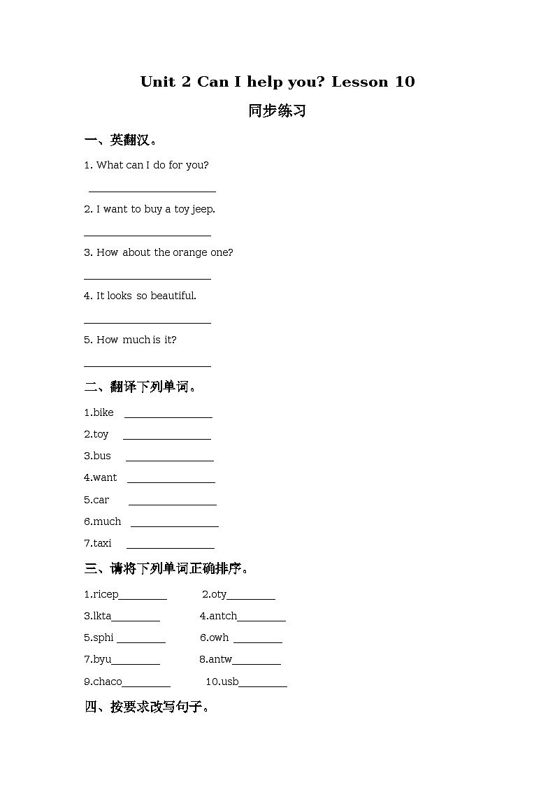 Unit 2 Can I help you Lesson 10 同步练习2第1页