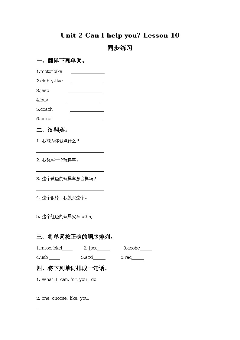 Unit 2 Can I help you Lesson 10 同步练习1第1页