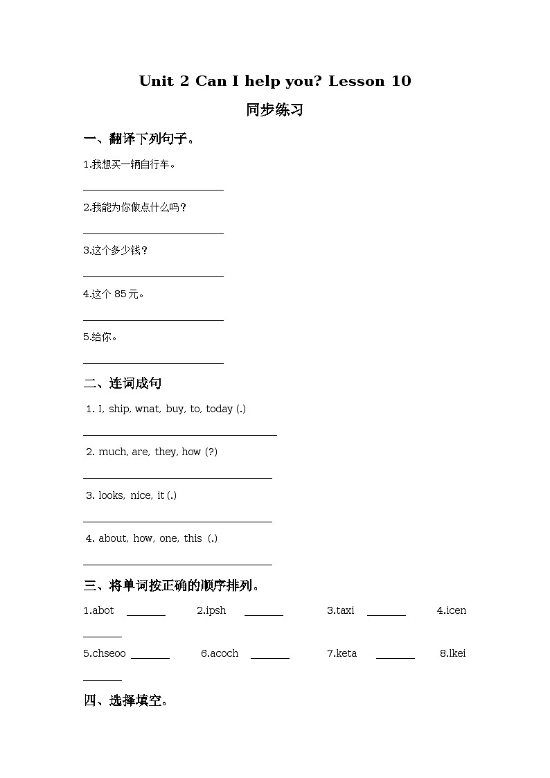Unit 2 Can I help you Lesson 10 同步练习3第1页