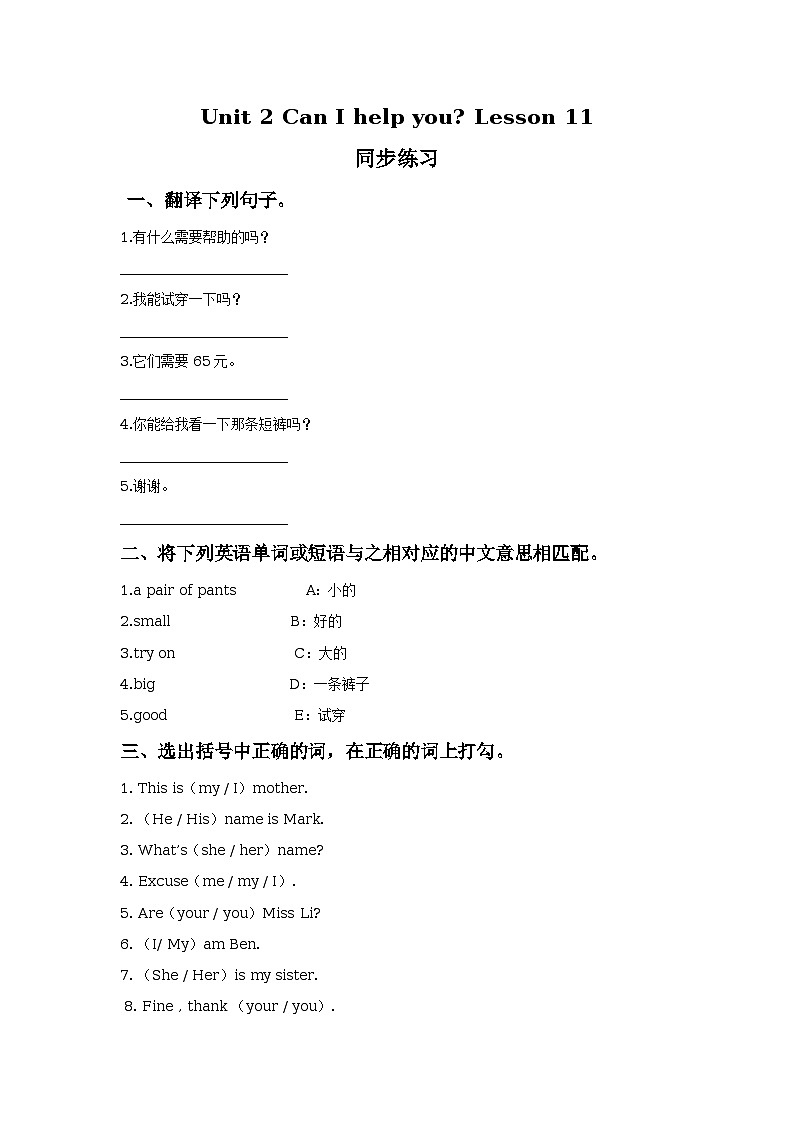 Unit 2 Can I help you Lesson 11 同步练习01