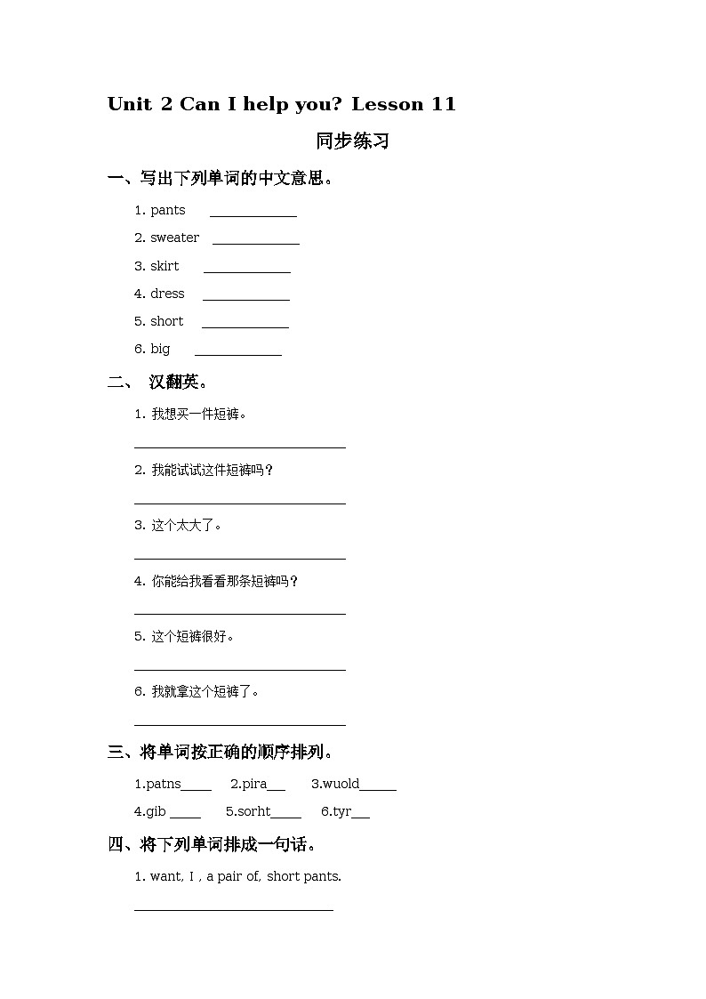 Unit 2 Can I help you Lesson 11 同步练习01