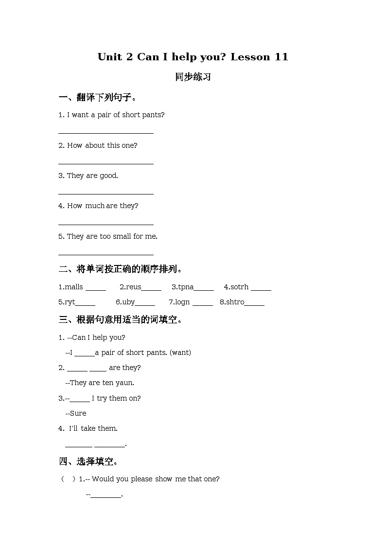 Unit 2 Can I help you Lesson 11 同步练习01