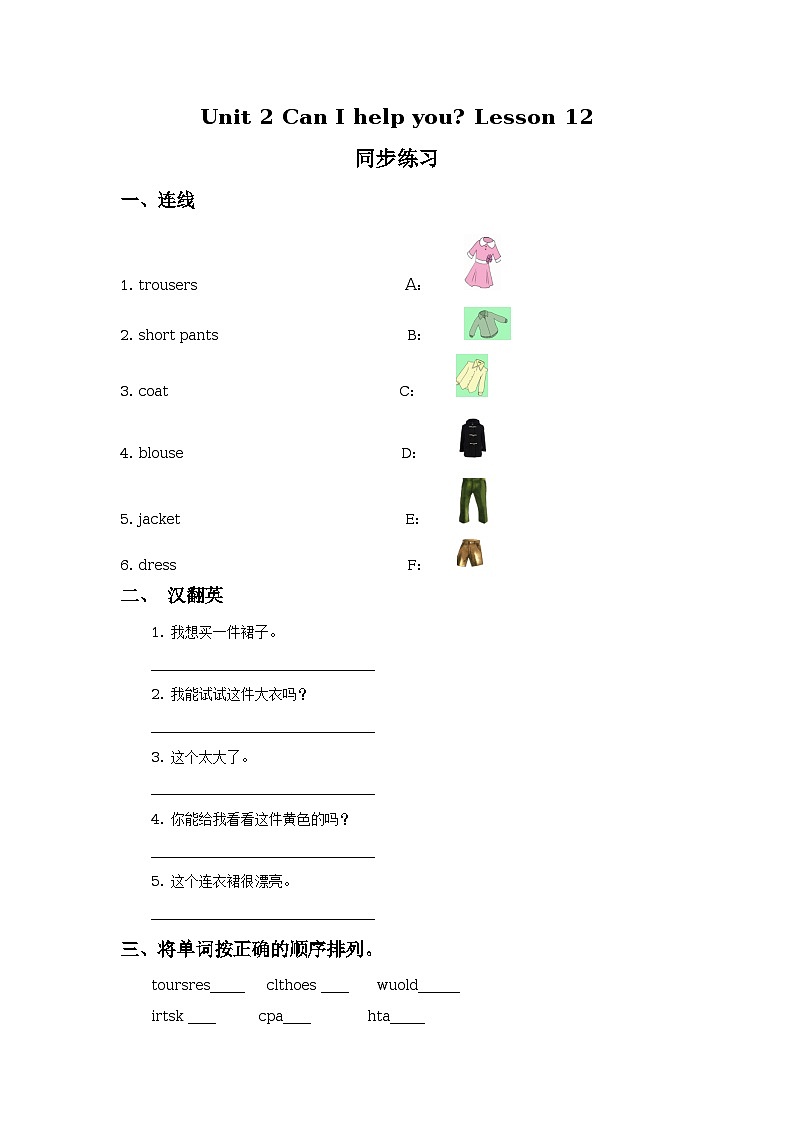 Unit 2 Can I help you Lesson 12 同步练习01