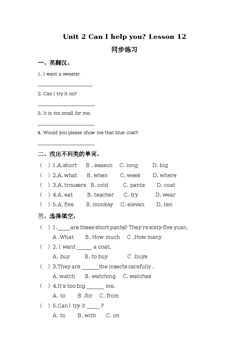 Unit 2 Can I help you Lesson 12 同步练习01