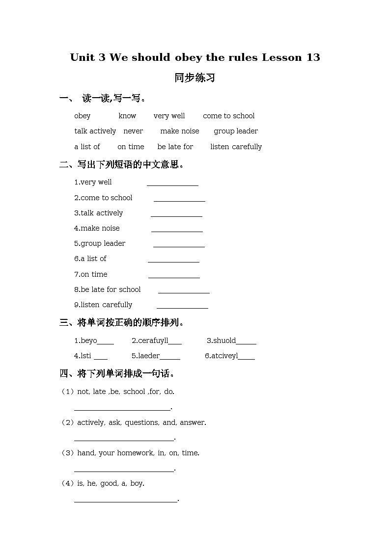 Unit 3 We should obey the rules Lesson 13 同步练习01