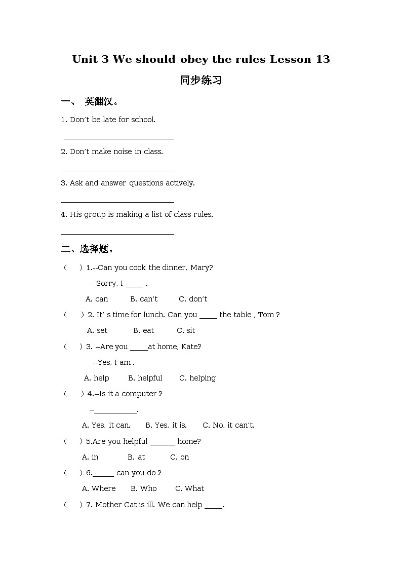 Unit 3 We should obey the rules Lesson 13 同步练习01