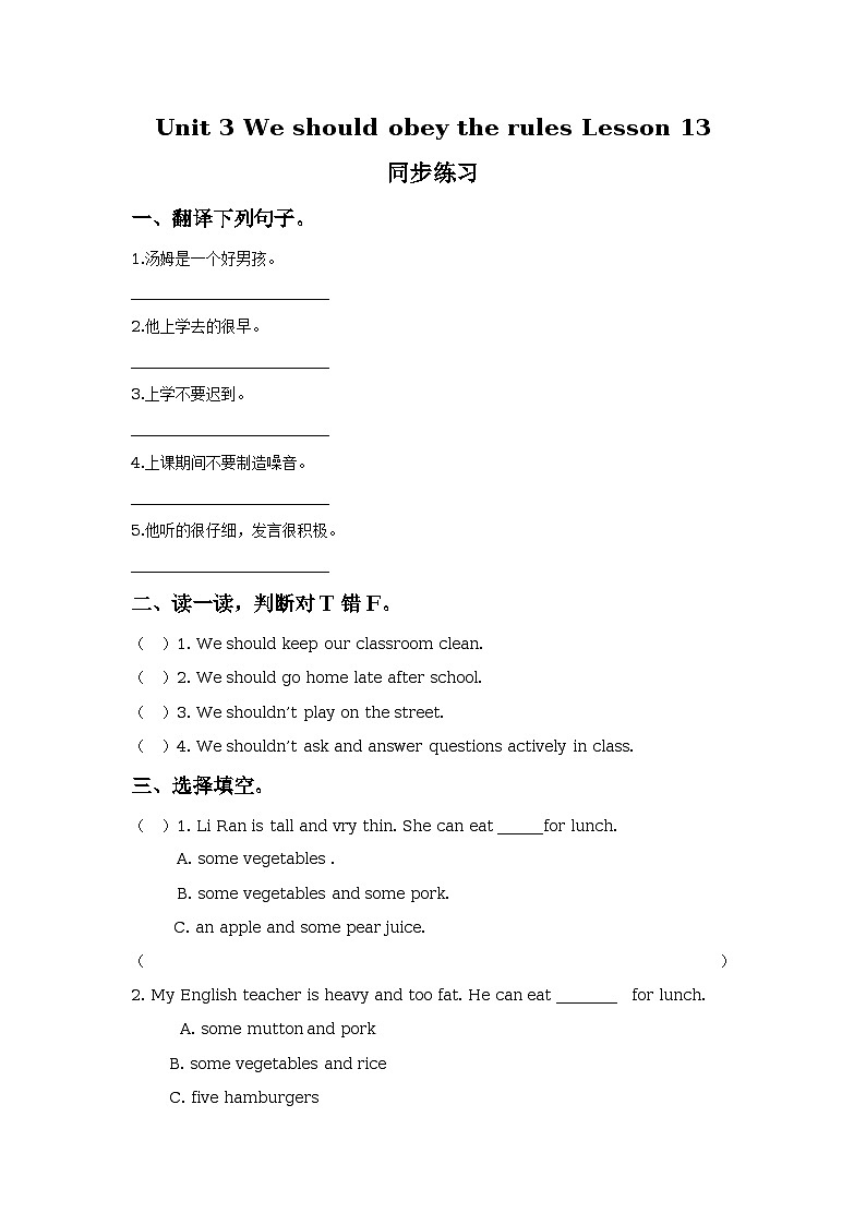 Unit 3 We should obey the rules Lesson 13 同步练习01