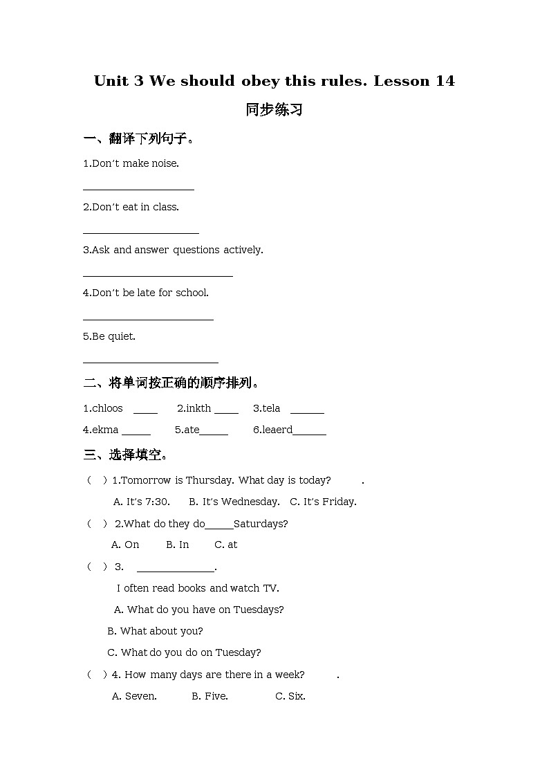 Unit 3 We should obey the rules Lesson 14 同步练习01