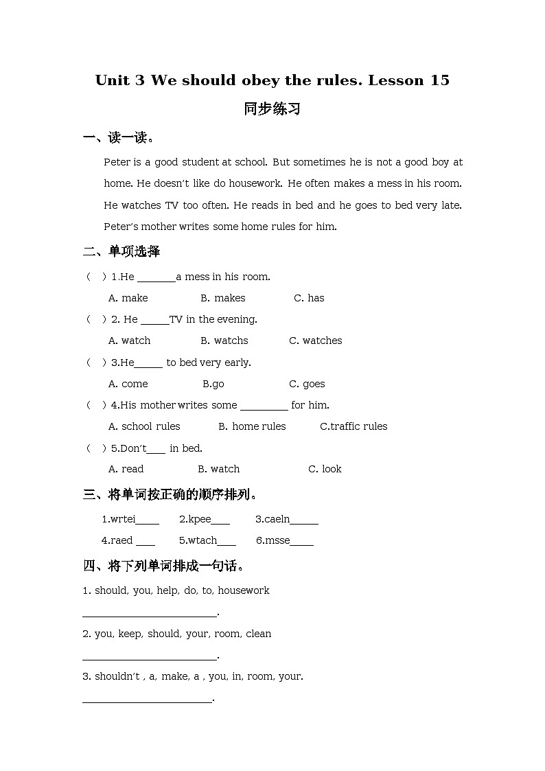 Unit 3 We should obey the rules Lesson 15 同步练习01