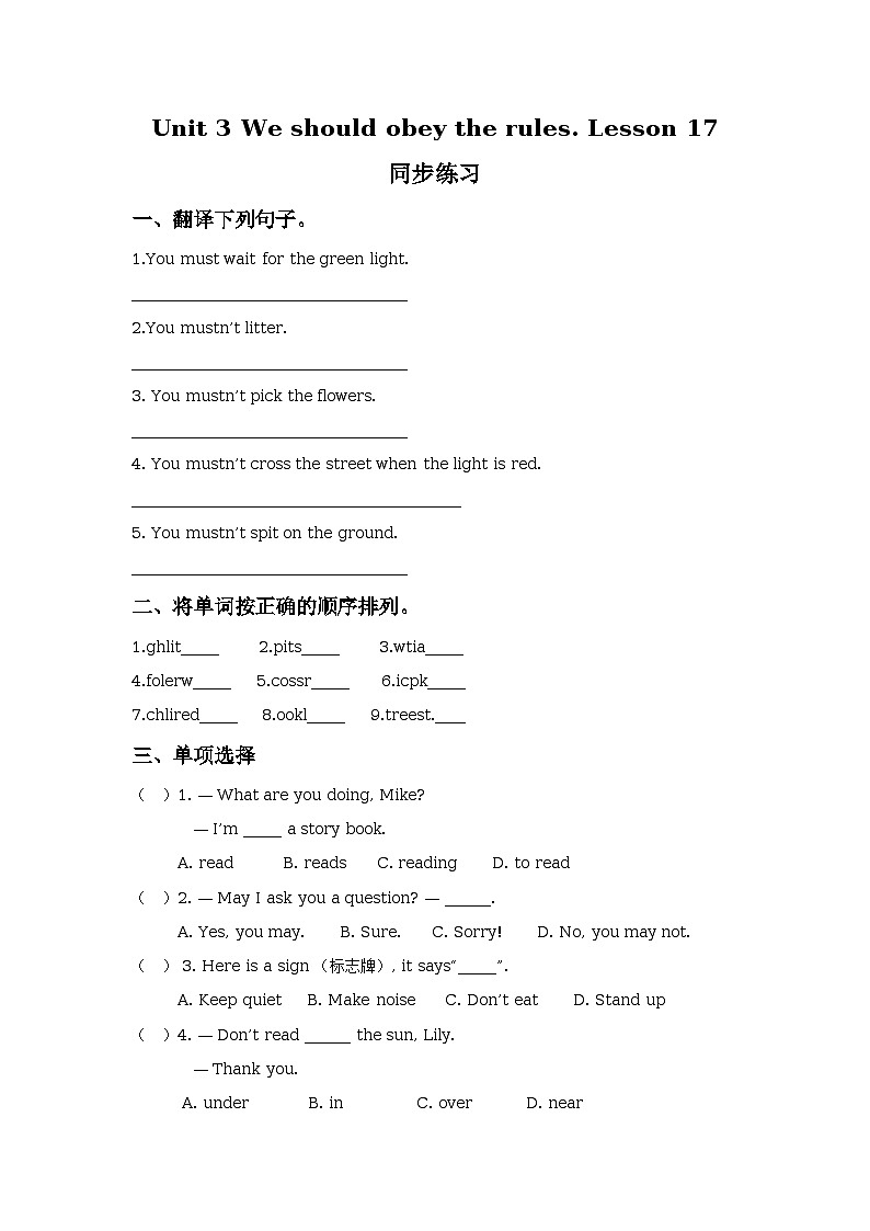 Unit 3 We should obey the rules Lesson 17 同步练习01