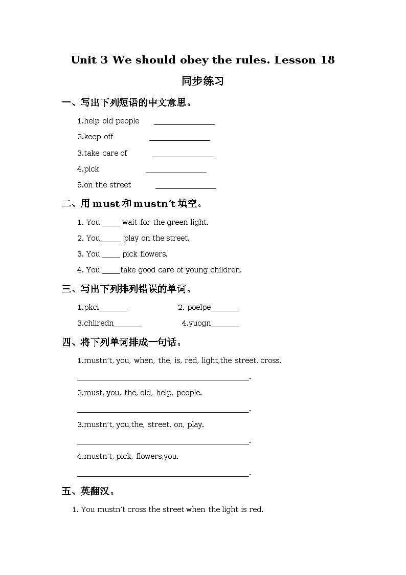 Unit 3 We should obey the rules Lesson 18 同步练习01