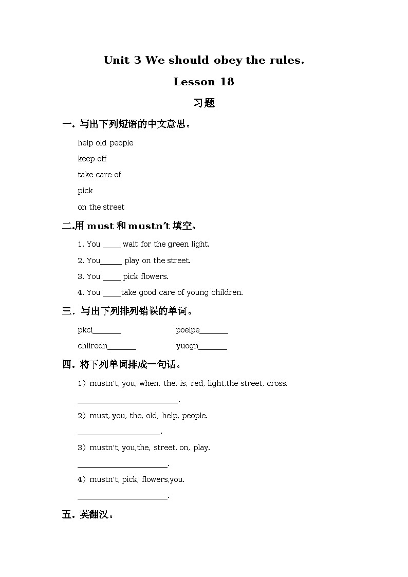 Unit 3 We should obey the rules Lesson 18 同步练习01
