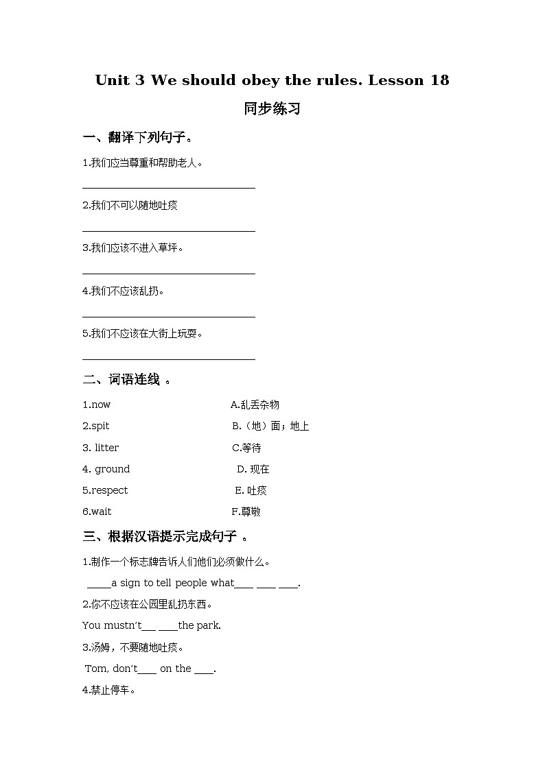 Unit 3 We should obey the rules Lesson 18 同步练习01