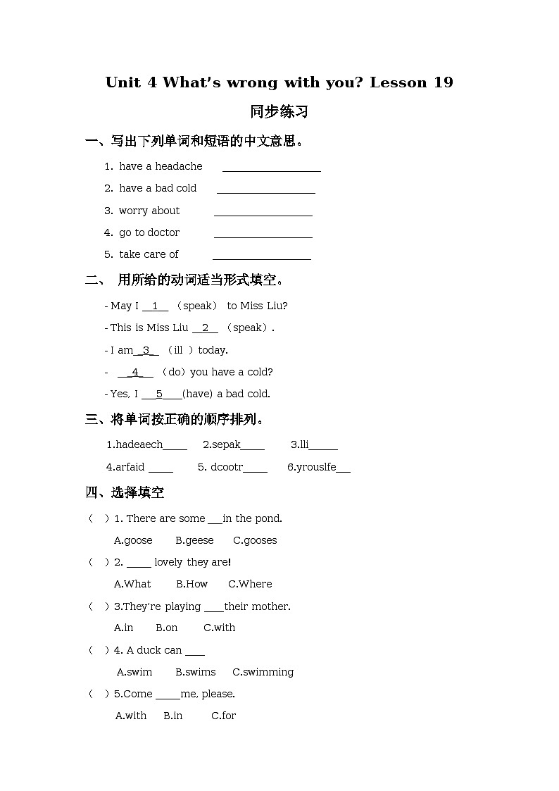Unit 4 What’s wrong with you Lesson 19 同步练习01