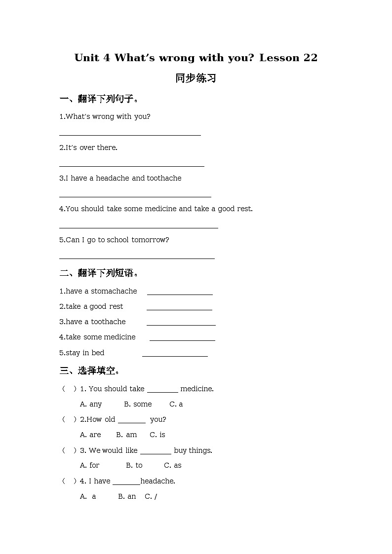 Unit 4 What's wrong with you Lesson 22 同步练习3第1页