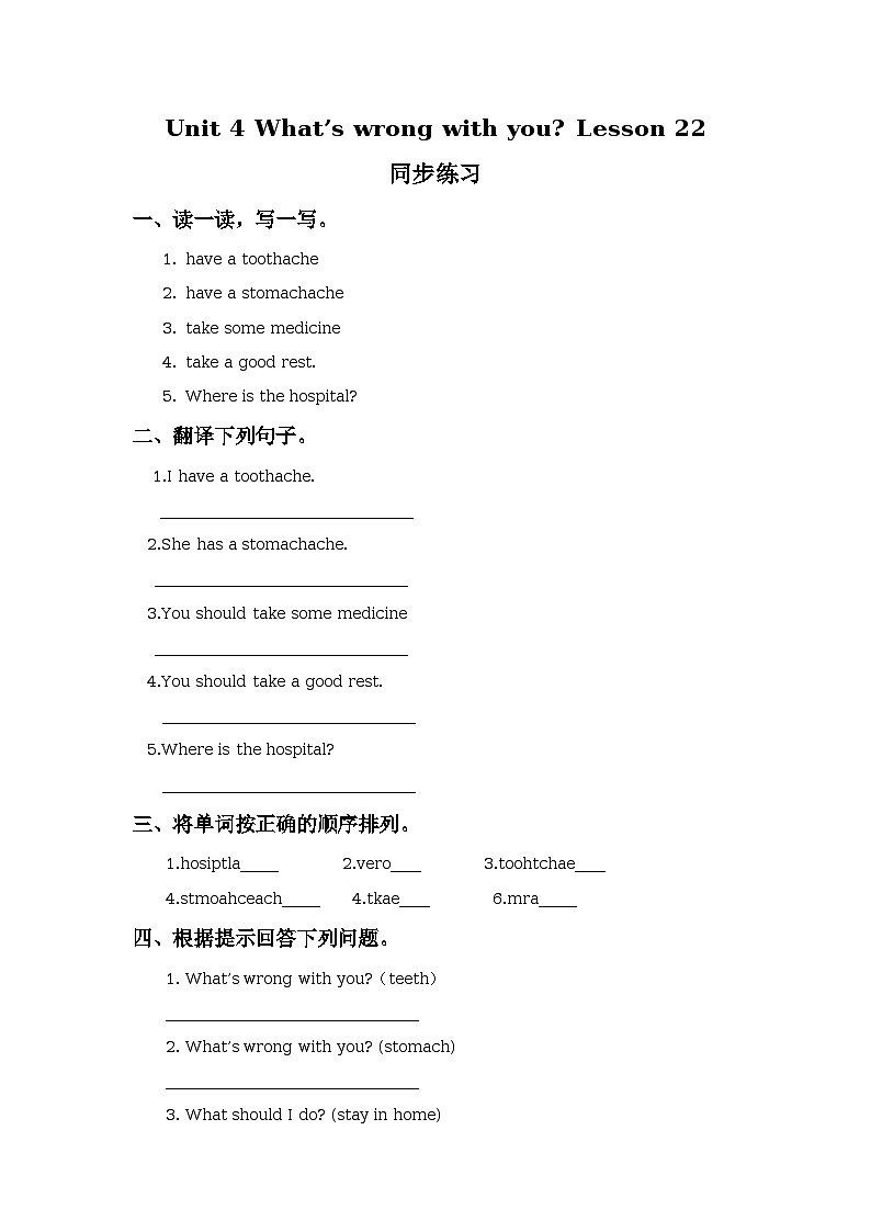Unit 4 What's wrong with you Lesson 22 同步练习1第1页