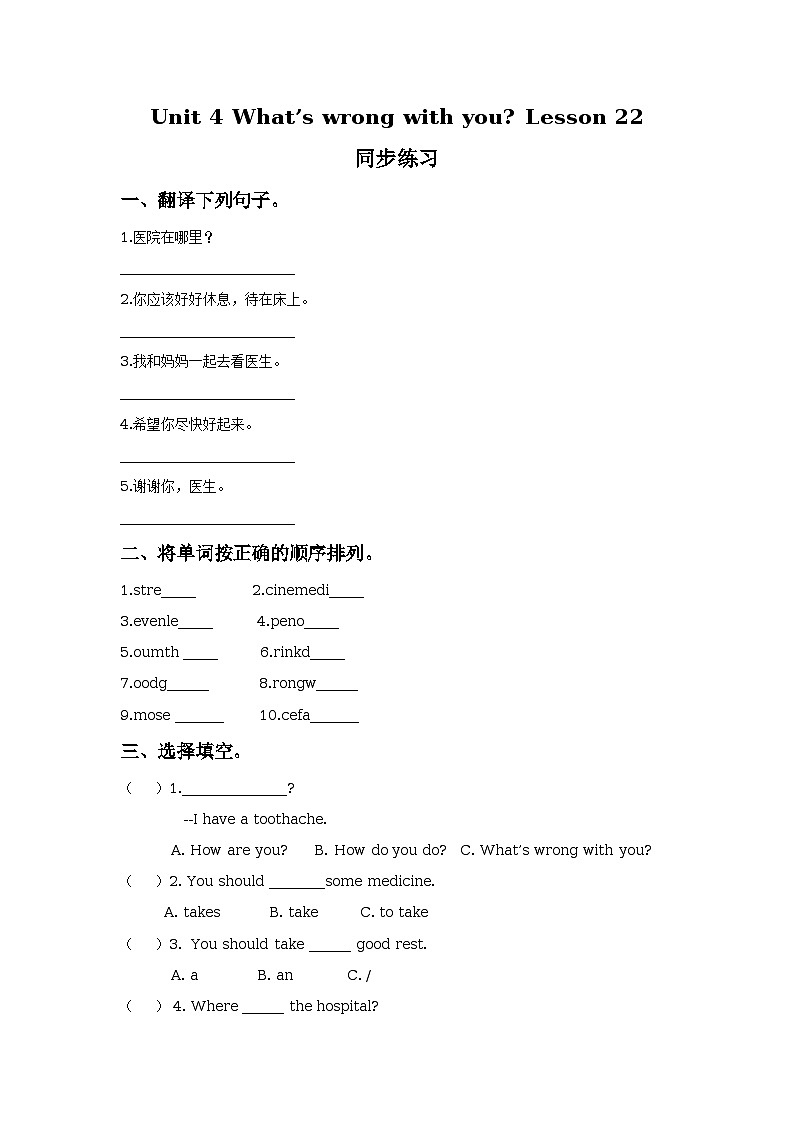 Unit 4 What's wrong with you Lesson 22 同步练习2第1页