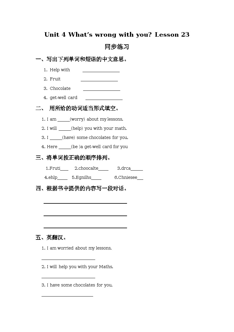 Unit 4 What’s wrong with you Lesson 23 同步练习01