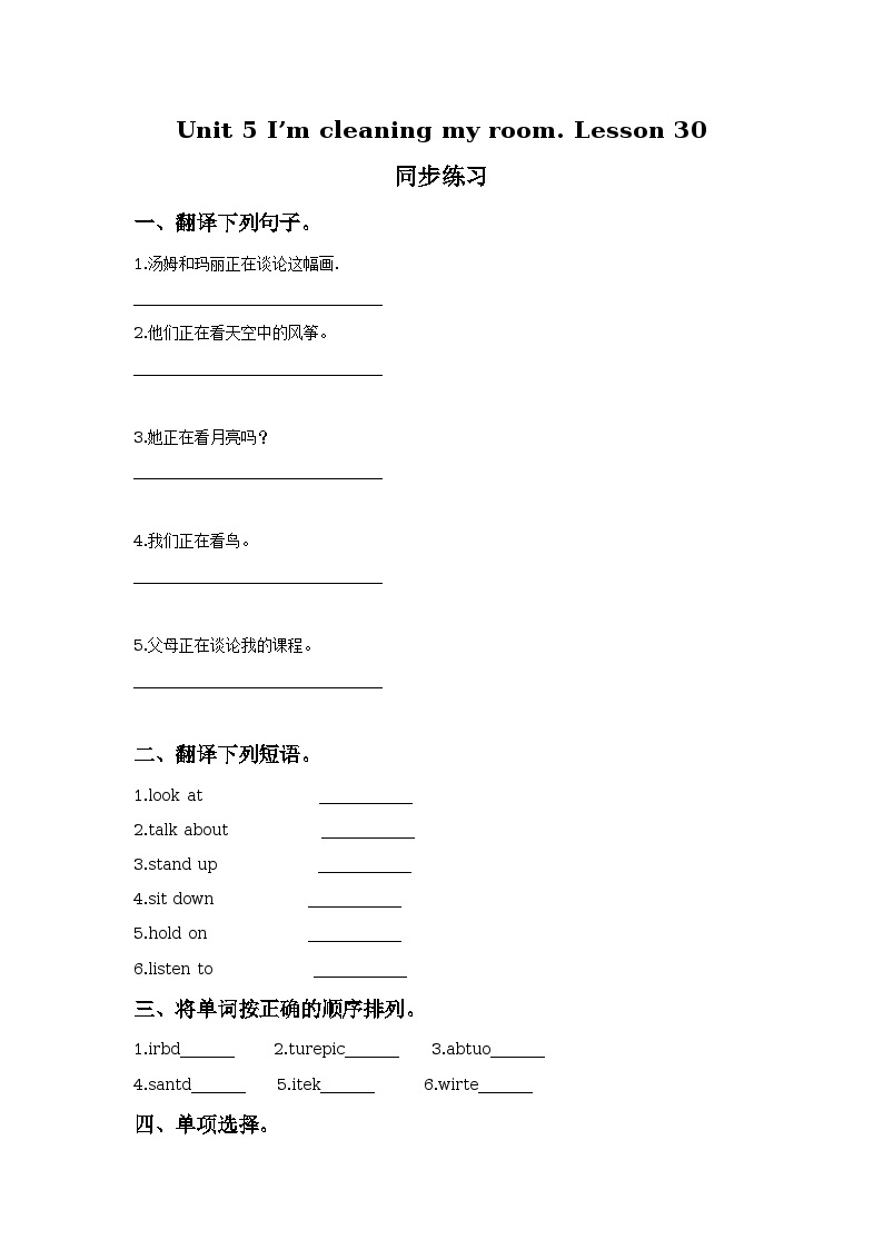 Unit 5 I’m cleaning my room Lesson 30 同步练习01
