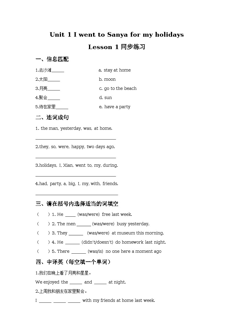 Unit 1 I went Sanya for my holidays Lesson 1 同步练习01