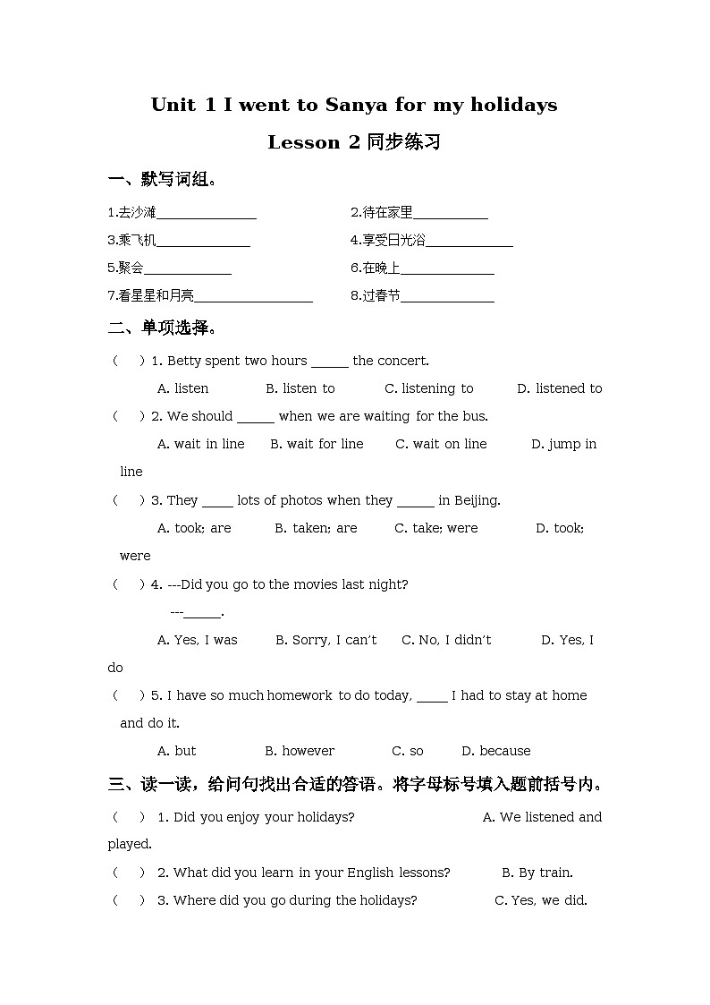 Unit 1 I went Sanya for my holidays Lesson 2 同步练习01