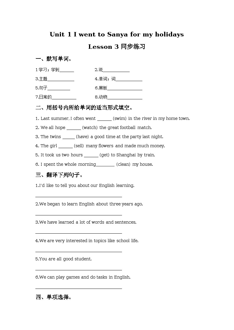 Unit 1 I went Sanya for my holidays Lesson 3 同步练习01