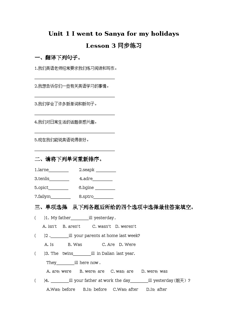 Unit 1 I went Sanya for my holidays Lesson 3 同步练习01