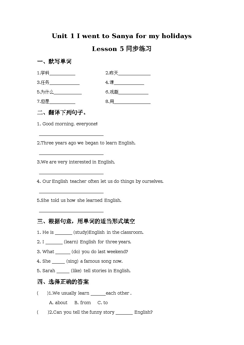 Unit 1 I went Sanya for my holidays Lesson 5 同步练习01